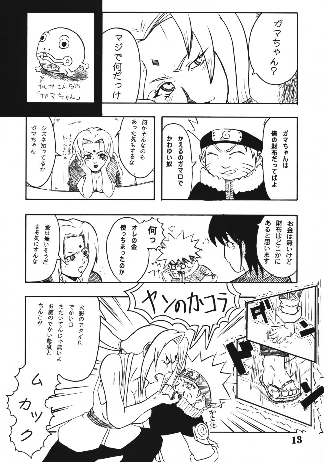 (C66) [Evolution Brand (Misutake)] Koki no Tane -Roku no Kan- (Naruto) page 12 preview