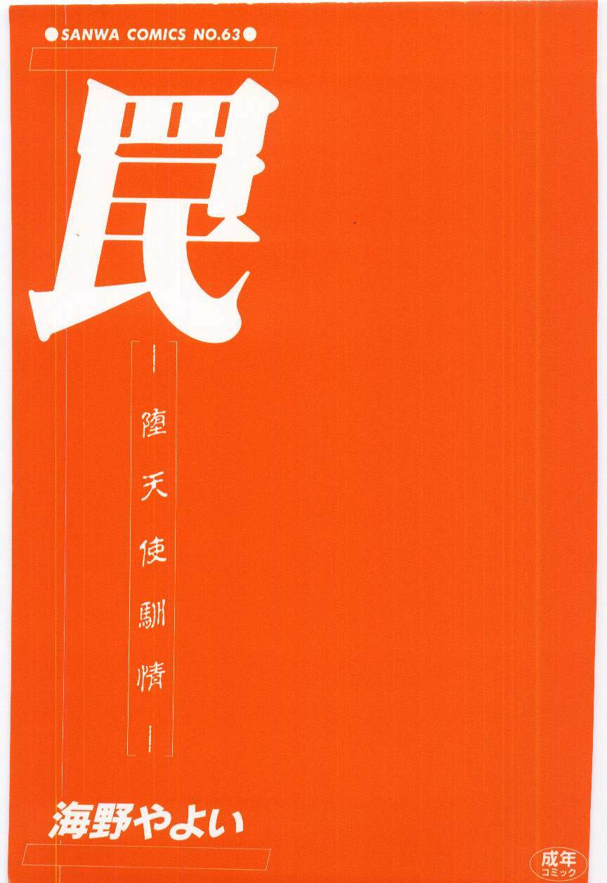[Umino Yayoi] Wana -Datenshi Junjou- page 3 preview