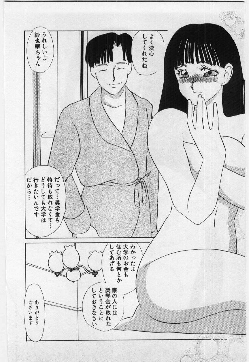 [Umino Yayoi] Wana -Datenshi Junjou- page 9 preview