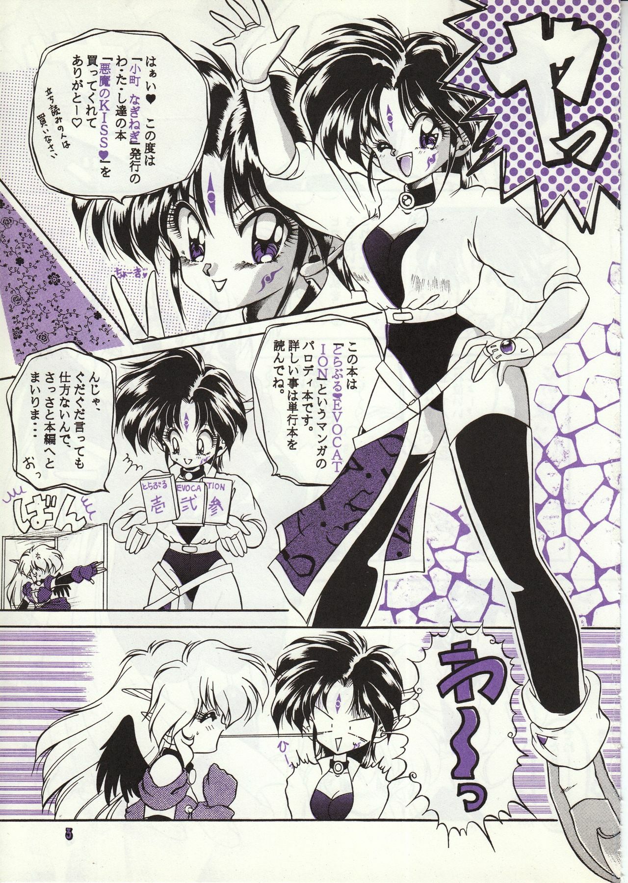 [Komachi Naginegi (Various)] Akuma no Kiss (Trouble Evocation) page 3 preview