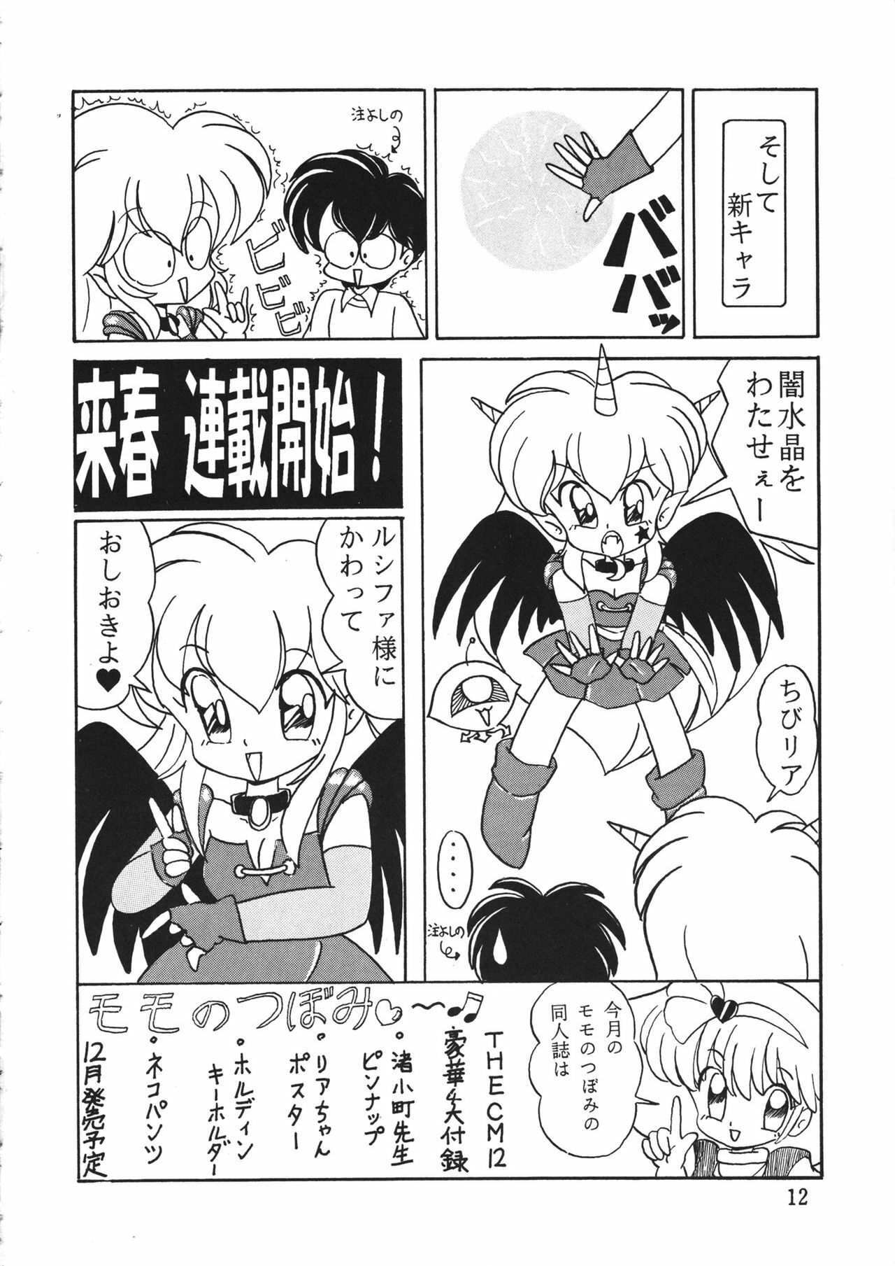 [Komachi Naginegi (Various)] Akuma no Kiss (Trouble Evocation) page 12 preview