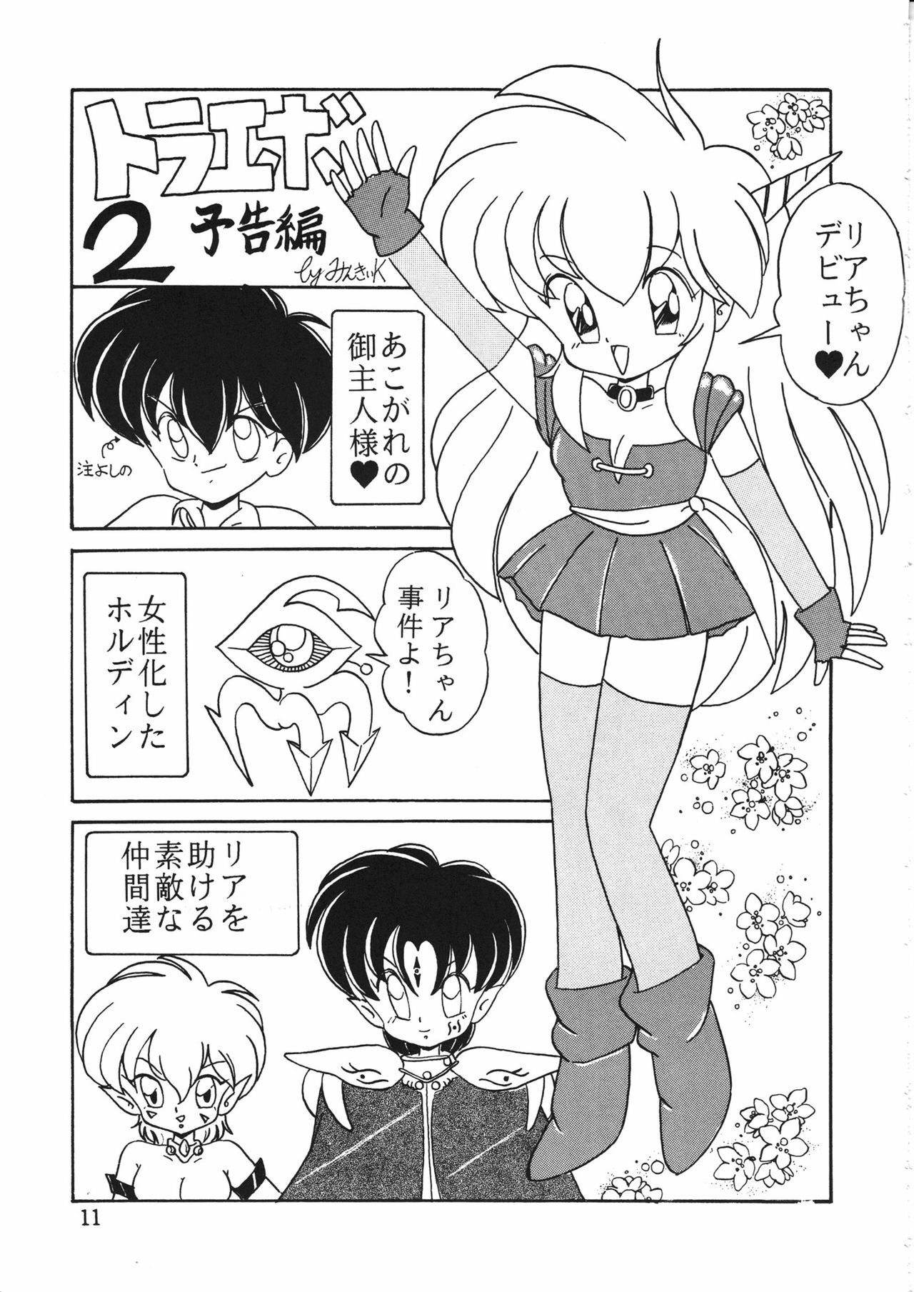 [Komachi Naginegi (Various)] Akuma no Kiss (Trouble Evocation) page 11 preview