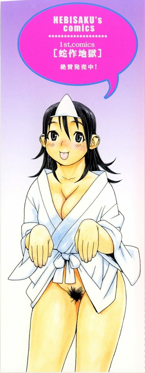 [Yoshida Hebisaku] Peach Jam page 3 preview