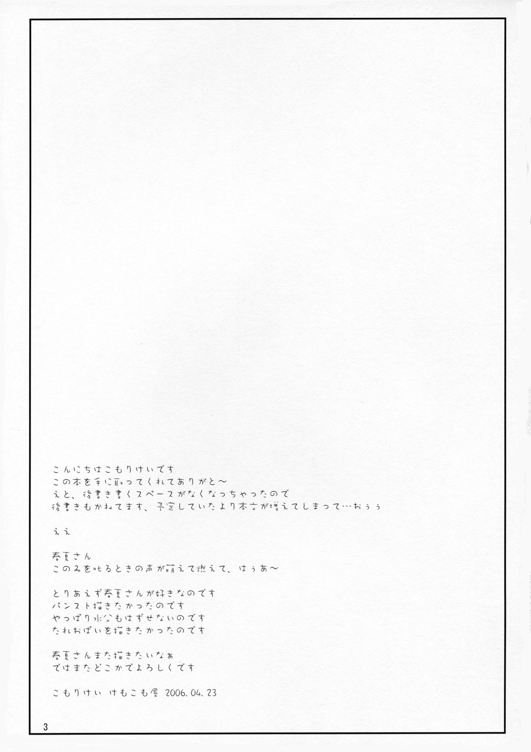 (SC31) [KEMOKOMOYA (Komori Kei)] Haruka-san to Asoboo~ (ToHeart2) page 2 preview
