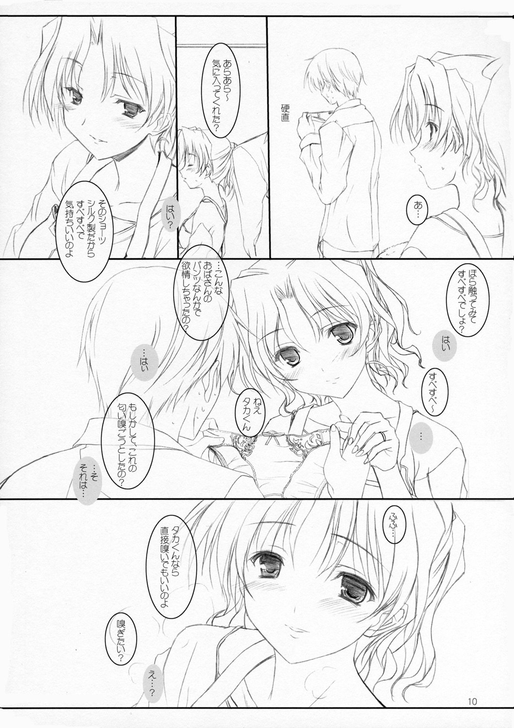(SC31) [KEMOKOMOYA (Komori Kei)] Haruka-san to Asoboo~ (ToHeart2) page 9 preview