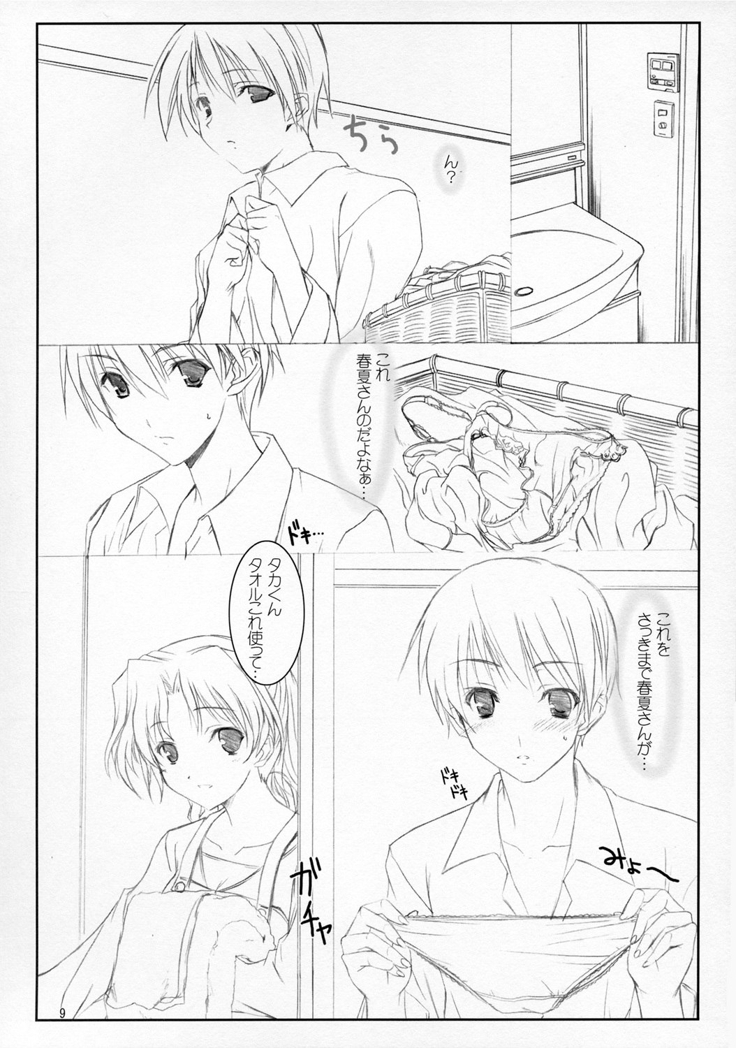 (SC31) [KEMOKOMOYA (Komori Kei)] Haruka-san to Asoboo~ (ToHeart2) page 8 preview
