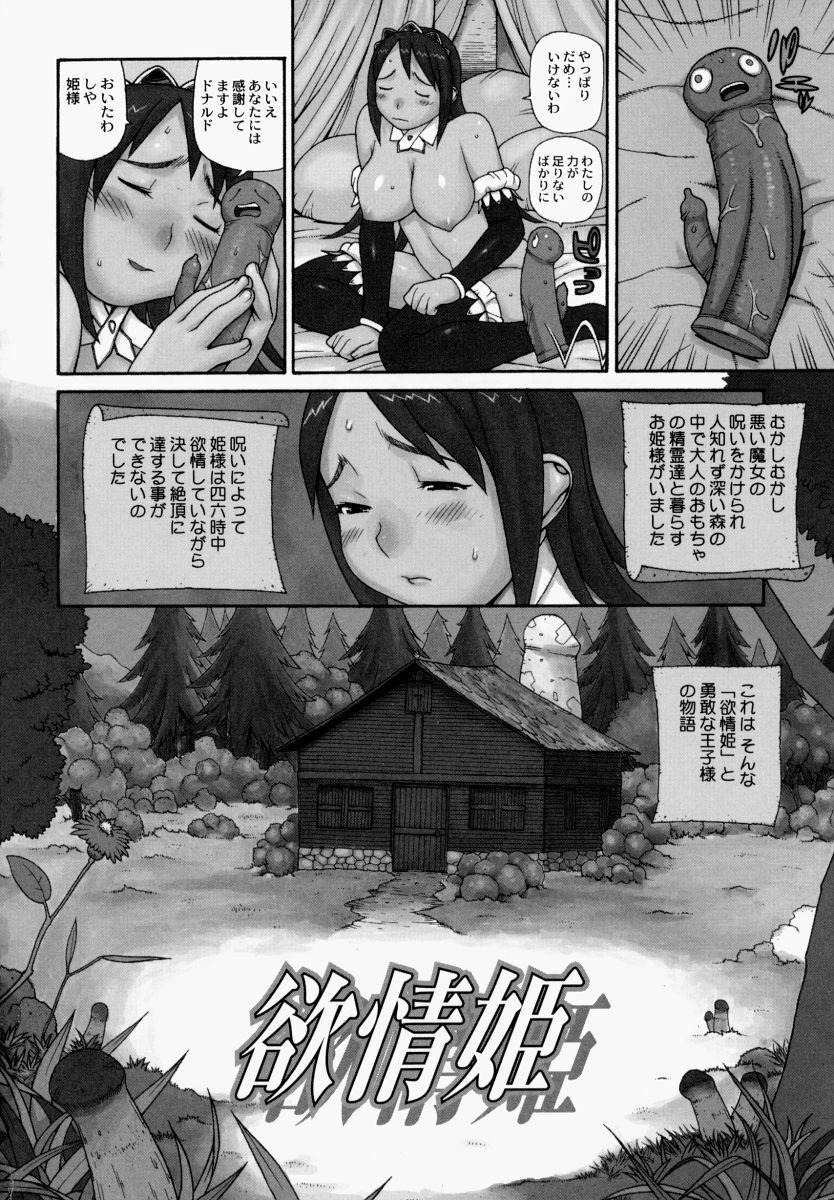 [Yoshida Hebisaku] yokujouhime page 9 preview