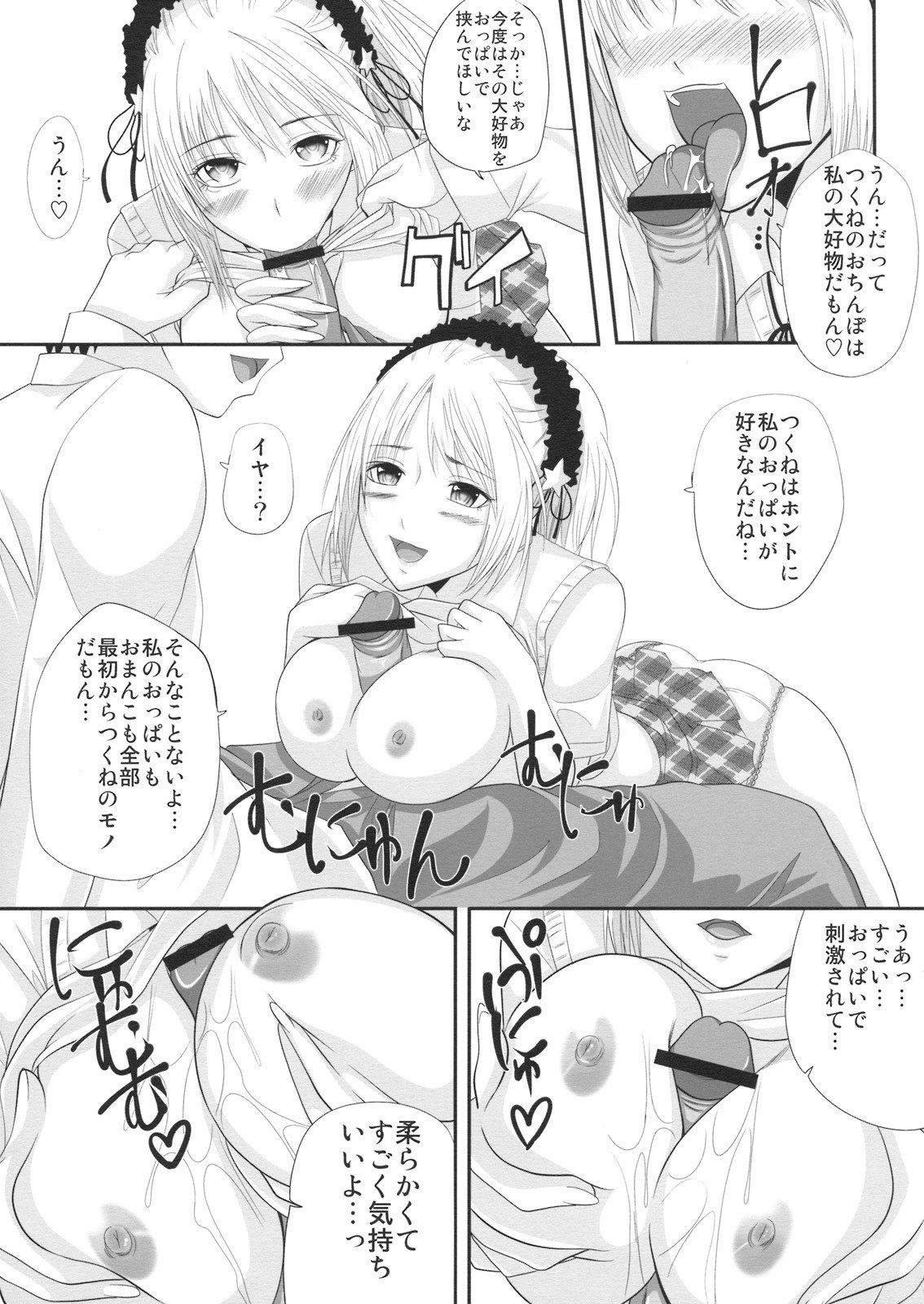 (C74) [Yorimichi (Arsenal)] RosaVam if Story ~Kurono Kurumu Hen~ (Rosario + Vampire) page 6 preview
