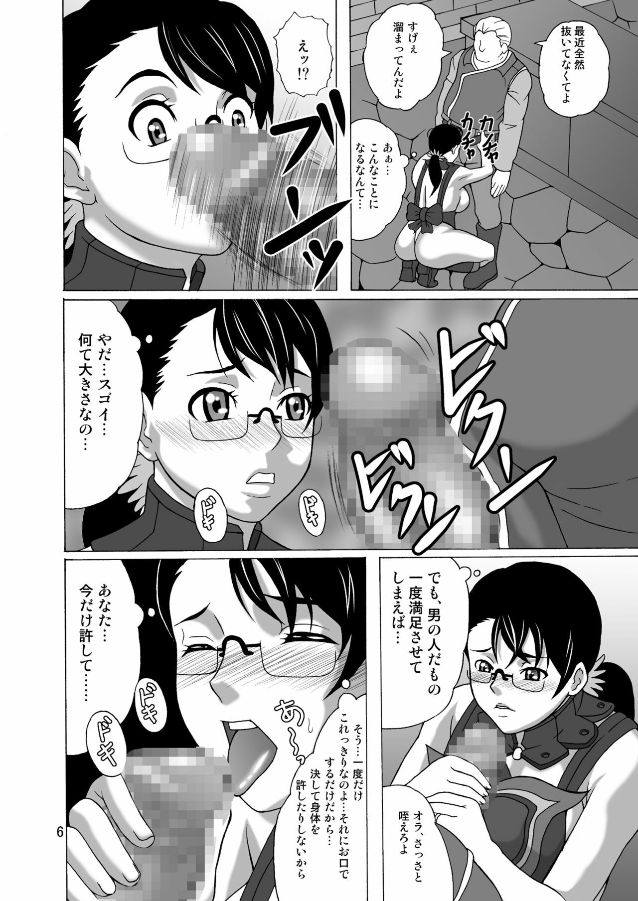 (SC41) [Heisen-Dou (Hiraizumi Kou)] Bugu Shouten Fujin no Futei (Queen's Blade) page 5 preview