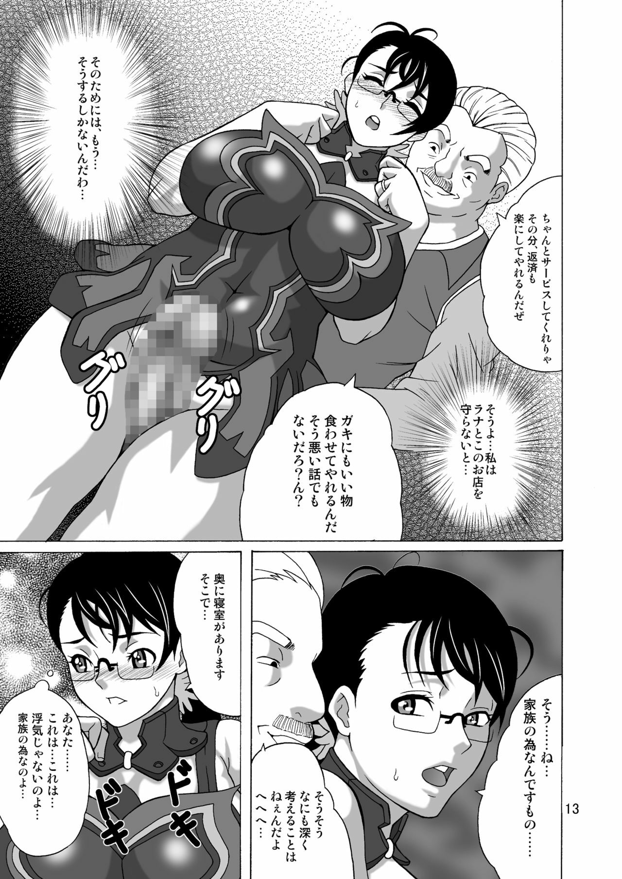 (SC41) [Heisen-Dou (Hiraizumi Kou)] Bugu Shouten Fujin no Futei (Queen's Blade) page 12 preview