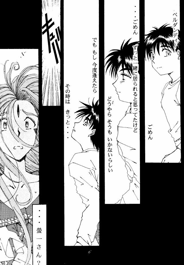 (C49) [RPG COMPANY (Toumi Haruka)] Liberty Bell (Ah! My Goddess!) page 5 preview