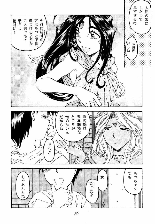 (C49) [RPG COMPANY (Toumi Haruka)] Liberty Bell (Ah! My Goddess!) page 9 preview