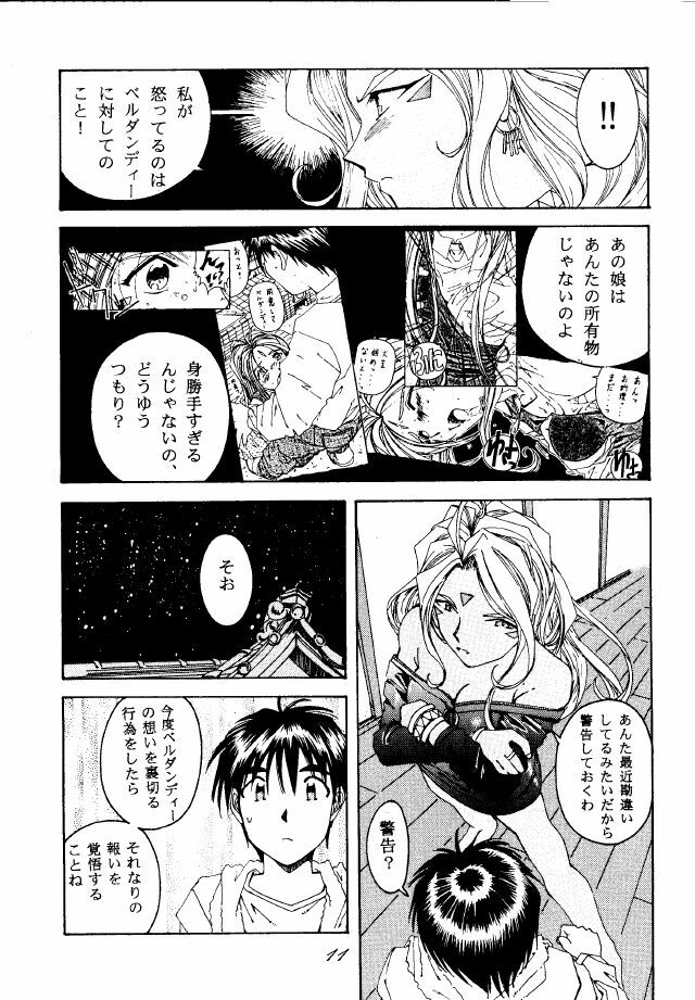 (C49) [RPG COMPANY (Toumi Haruka)] Liberty Bell (Ah! My Goddess!) page 10 preview