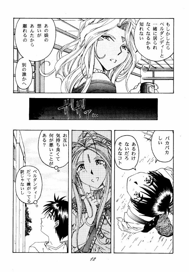 (C49) [RPG COMPANY (Toumi Haruka)] Liberty Bell (Ah! My Goddess!) page 11 preview