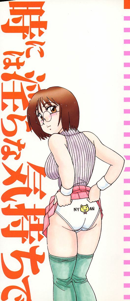 [Shinohara Tesshou] Toki ni wa Midara na Kimochi de - Sometimes Loosely page 2 preview