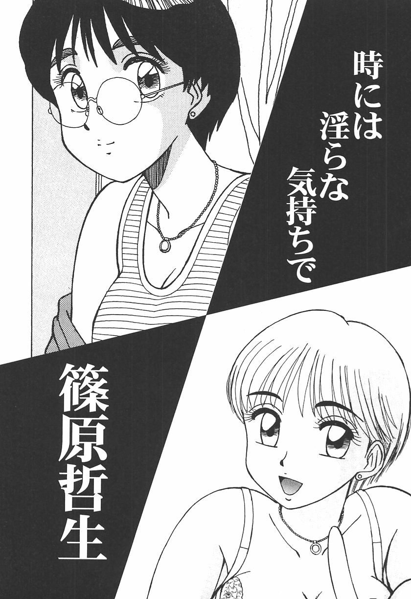 [Shinohara Tesshou] Toki ni wa Midara na Kimochi de - Sometimes Loosely page 3 preview