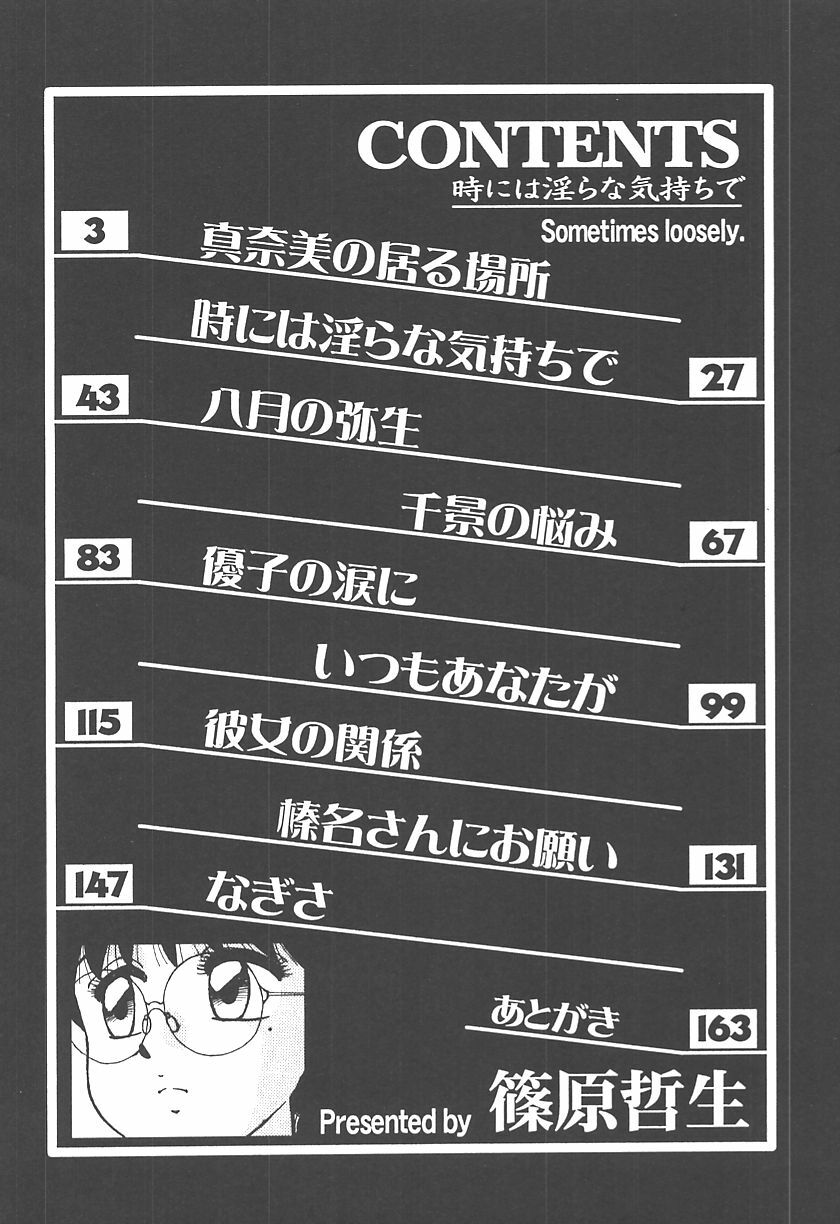 [Shinohara Tesshou] Toki ni wa Midara na Kimochi de - Sometimes Loosely page 4 preview