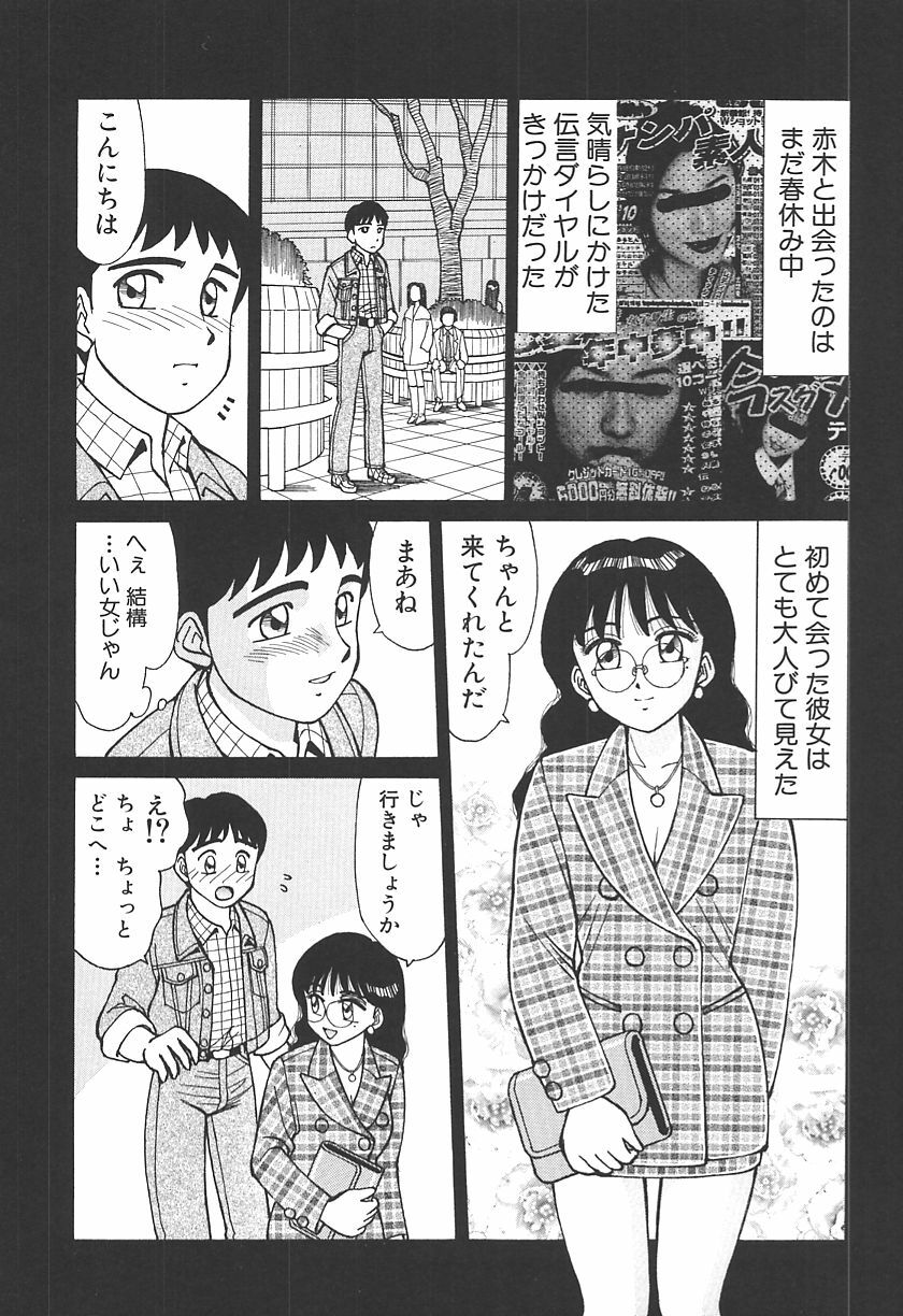 [Shinohara Tesshou] Toki ni wa Midara na Kimochi de - Sometimes Loosely page 12 preview