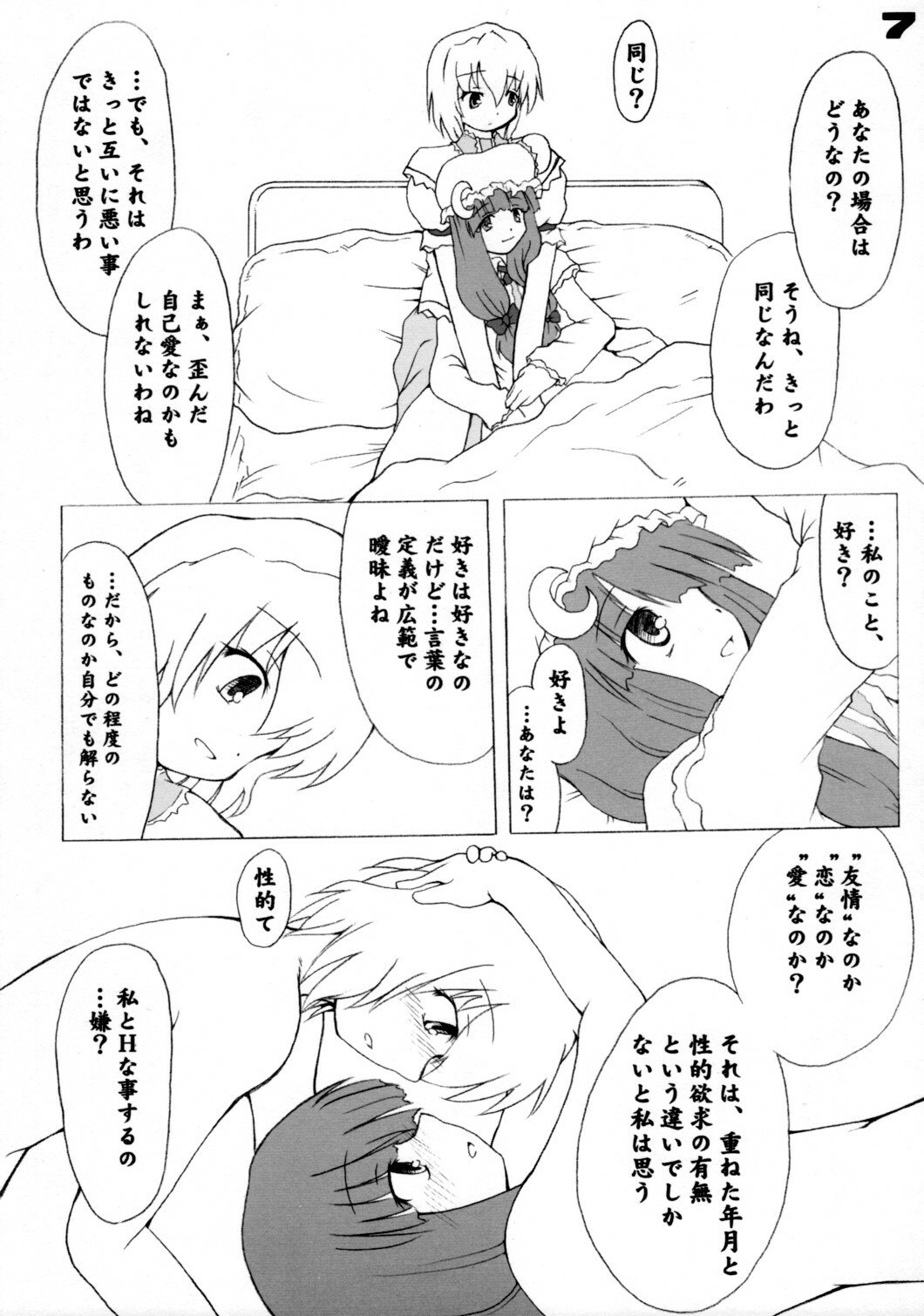 (Ningyou Tsukai no Tea Party) [Tojiru Koubou (Kawai Hiraku)] Gifu to Bara H (Touhou Project) page 6 preview