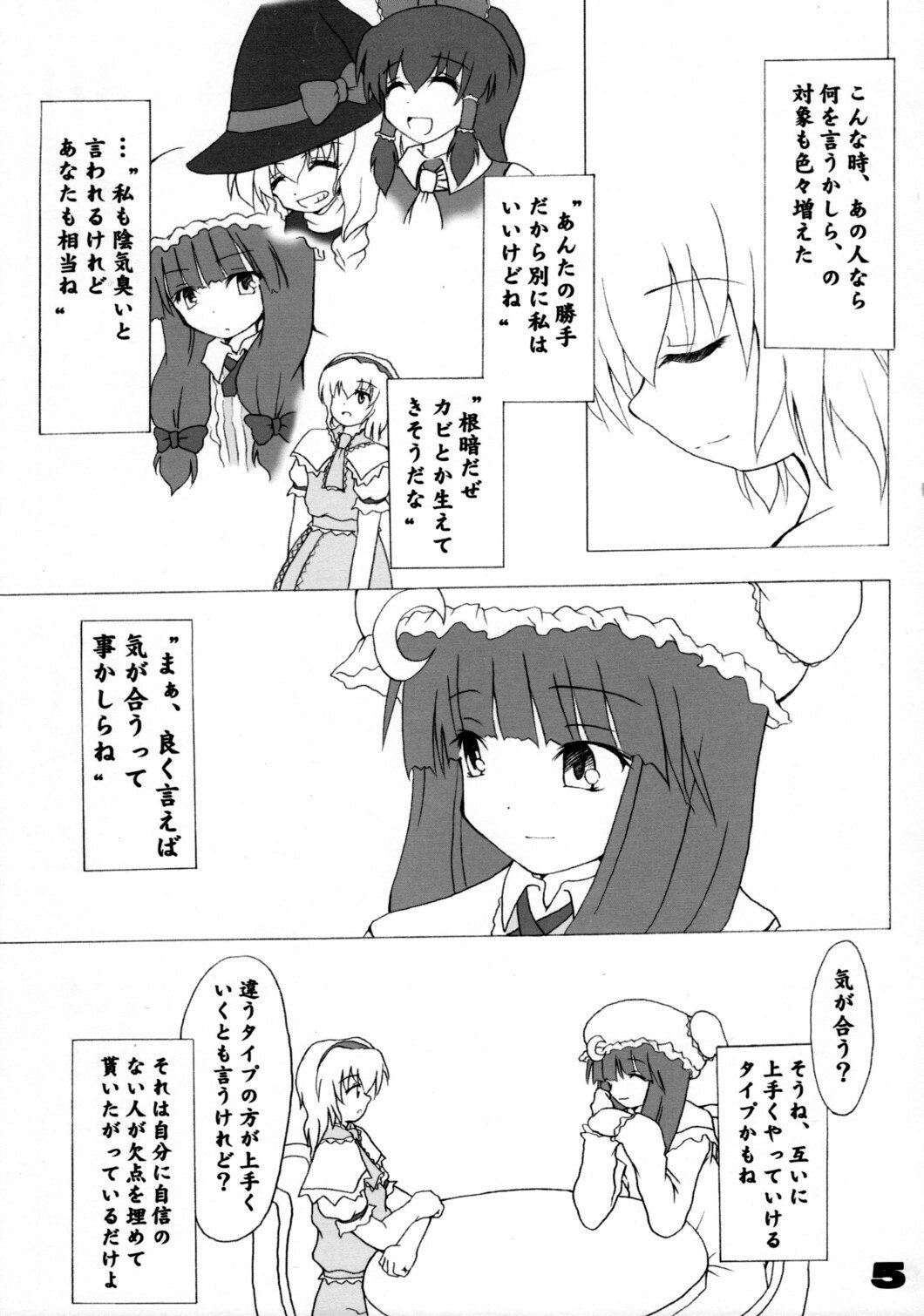 (Ningyou Tsukai no Tea Party) [Tojiru Koubou (Kawai Hiraku)] Gifu to Bara H (Touhou Project) page 4 preview