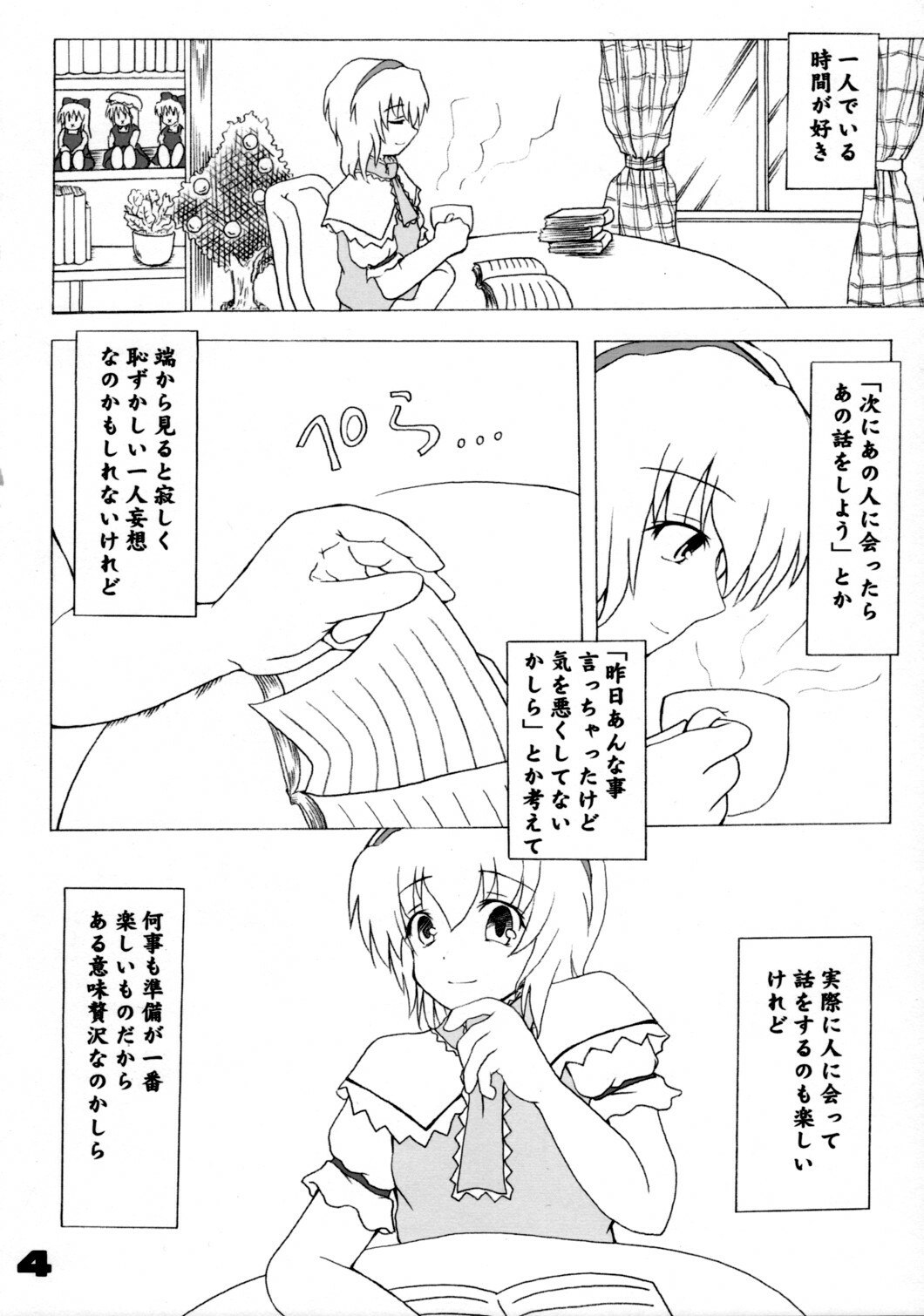 (Ningyou Tsukai no Tea Party) [Tojiru Koubou (Kawai Hiraku)] Gifu to Bara H (Touhou Project) page 3 preview