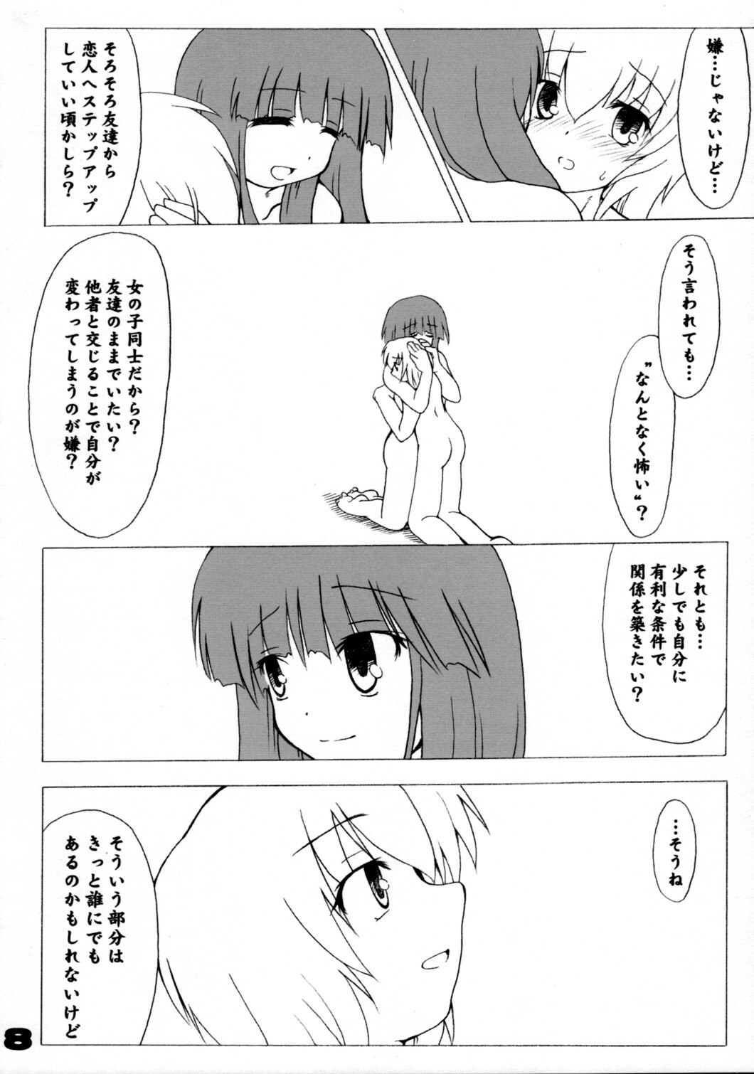 (Ningyou Tsukai no Tea Party) [Tojiru Koubou (Kawai Hiraku)] Gifu to Bara H (Touhou Project) page 7 preview
