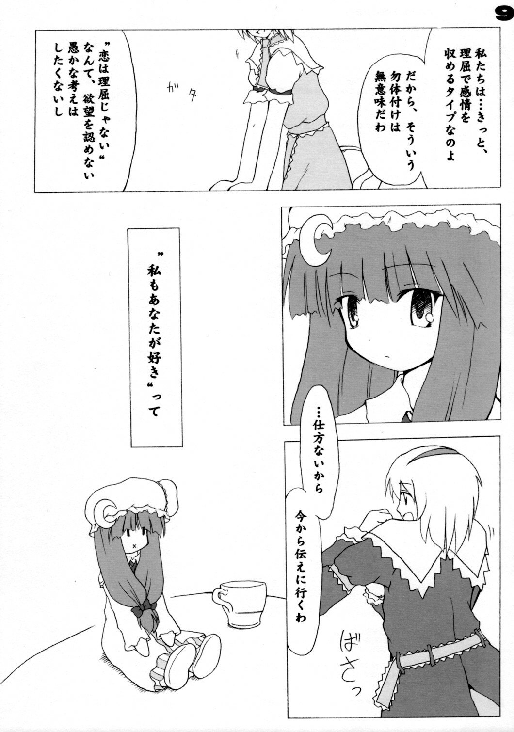 (Ningyou Tsukai no Tea Party) [Tojiru Koubou (Kawai Hiraku)] Gifu to Bara H (Touhou Project) page 8 preview