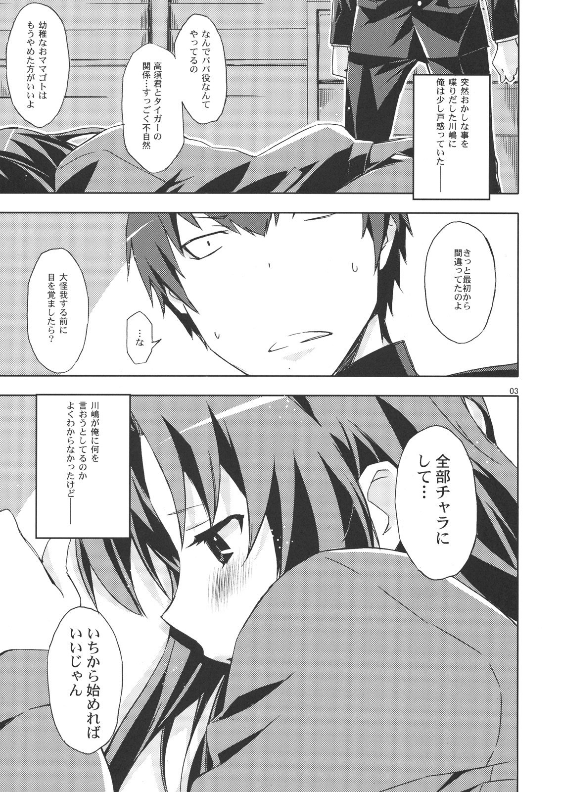 (C76) [Circle ED (Ed)] AmiEro! - amichan no eroihon! (Toradora!) page 2 preview