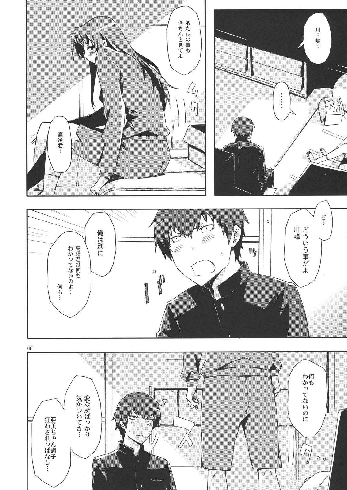 (C76) [Circle ED (Ed)] AmiEro! - amichan no eroihon! (Toradora!) page 5 preview