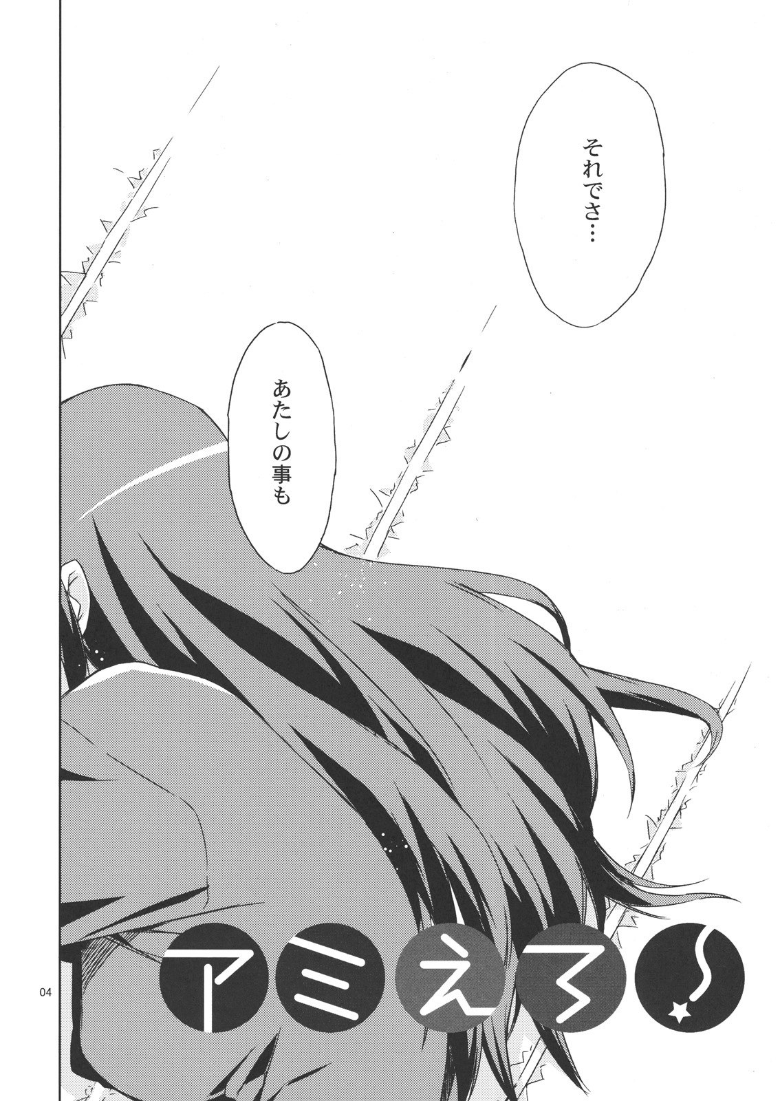 (C76) [Circle ED (Ed)] AmiEro! - amichan no eroihon! (Toradora!) page 3 preview