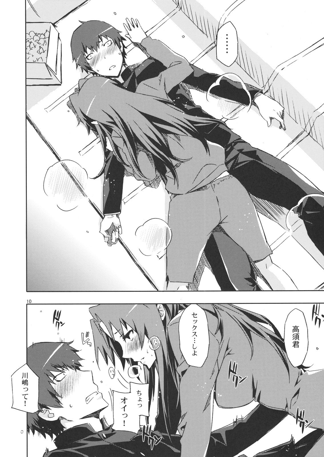 (C76) [Circle ED (Ed)] AmiEro! - amichan no eroihon! (Toradora!) page 9 preview