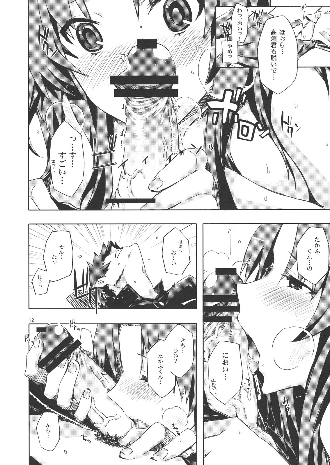 (C76) [Circle ED (Ed)] AmiEro! - amichan no eroihon! (Toradora!) page 11 preview