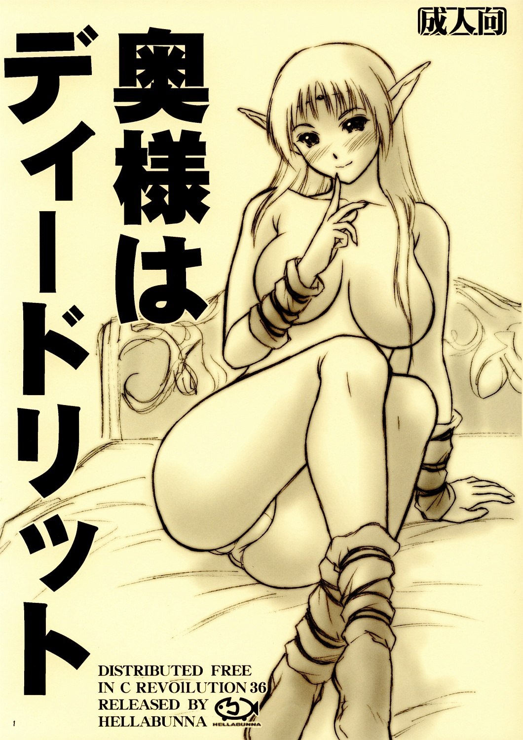 (CR36) [Hellabunna (Iruma Kamiri)] Okusama wa Deedlit (Record of Lodoss War)
