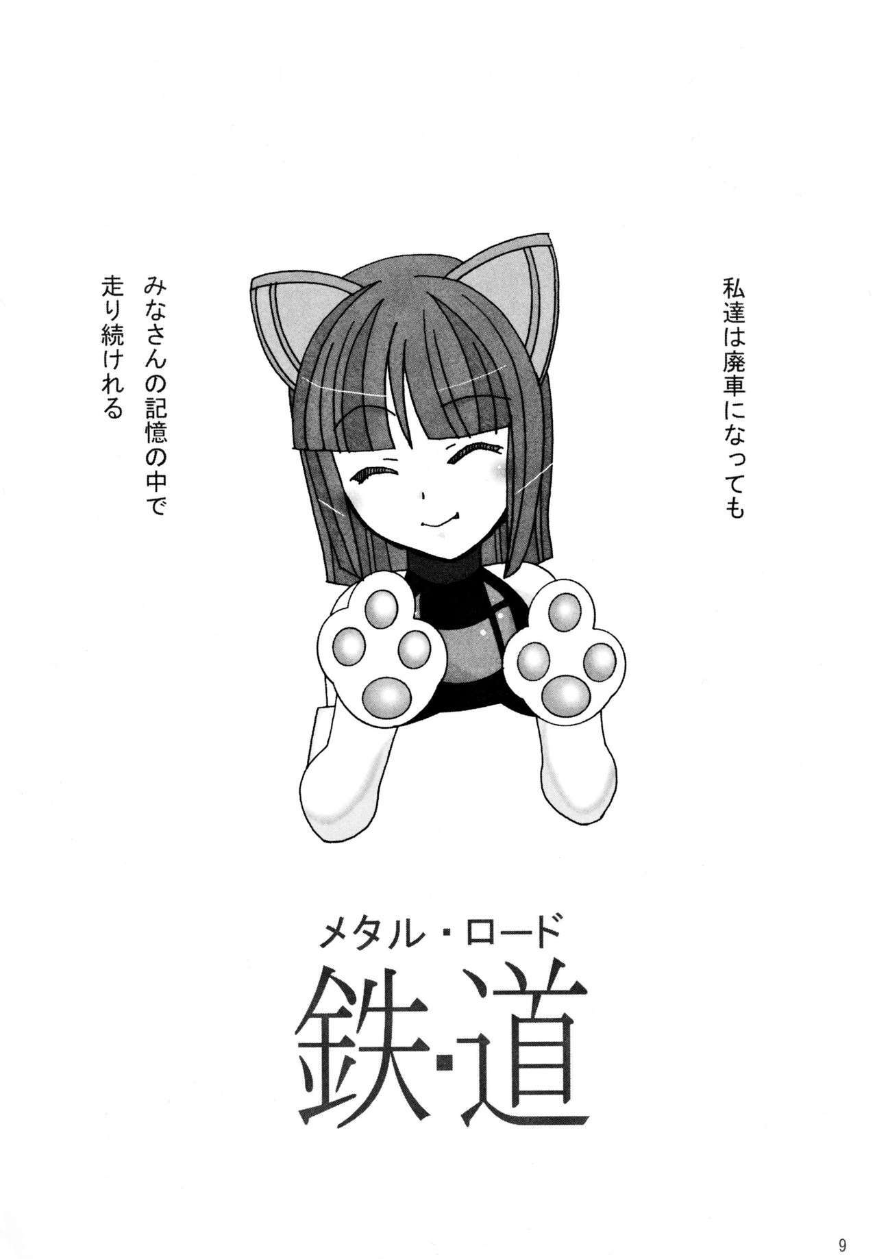[Happy Material (Nekomimi Shinkansen)] Metal Road Shinzousha [Hi-Res] page 8 preview