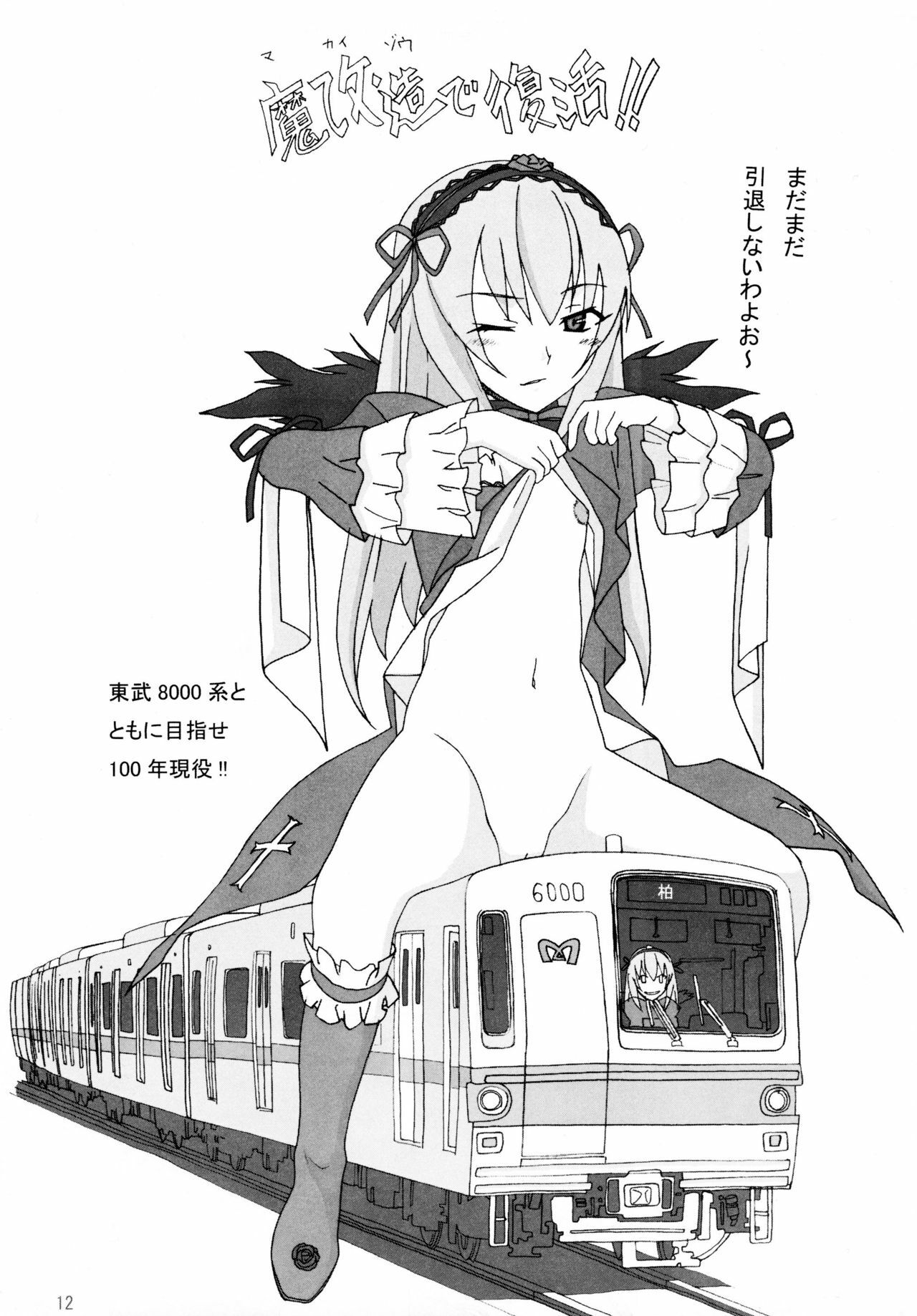 [Happy Material (Nekomimi Shinkansen)] Metal Road Shinzousha [Hi-Res] page 11 preview