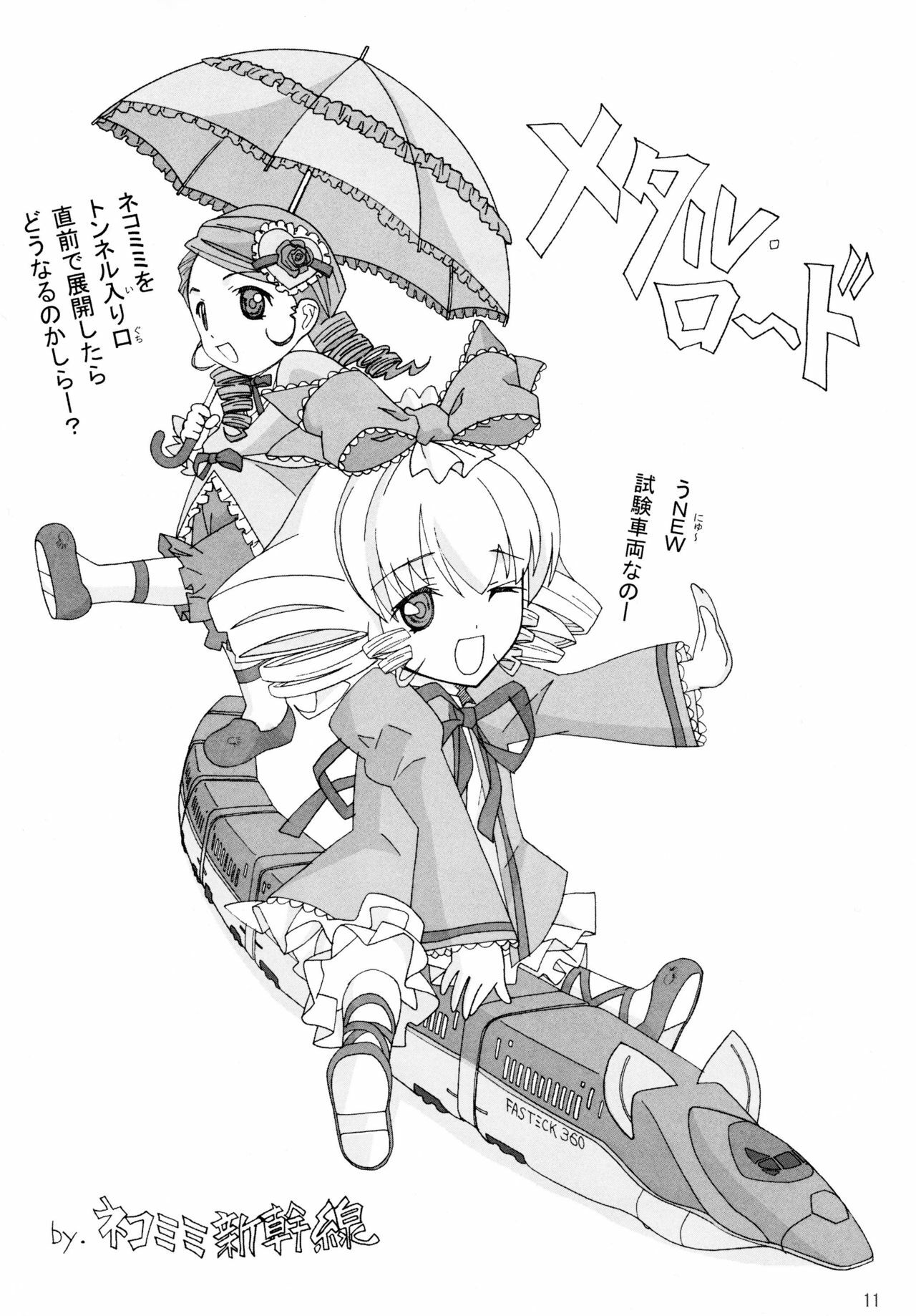 [Happy Material (Nekomimi Shinkansen)] Metal Road Shinzousha [Hi-Res] page 10 preview