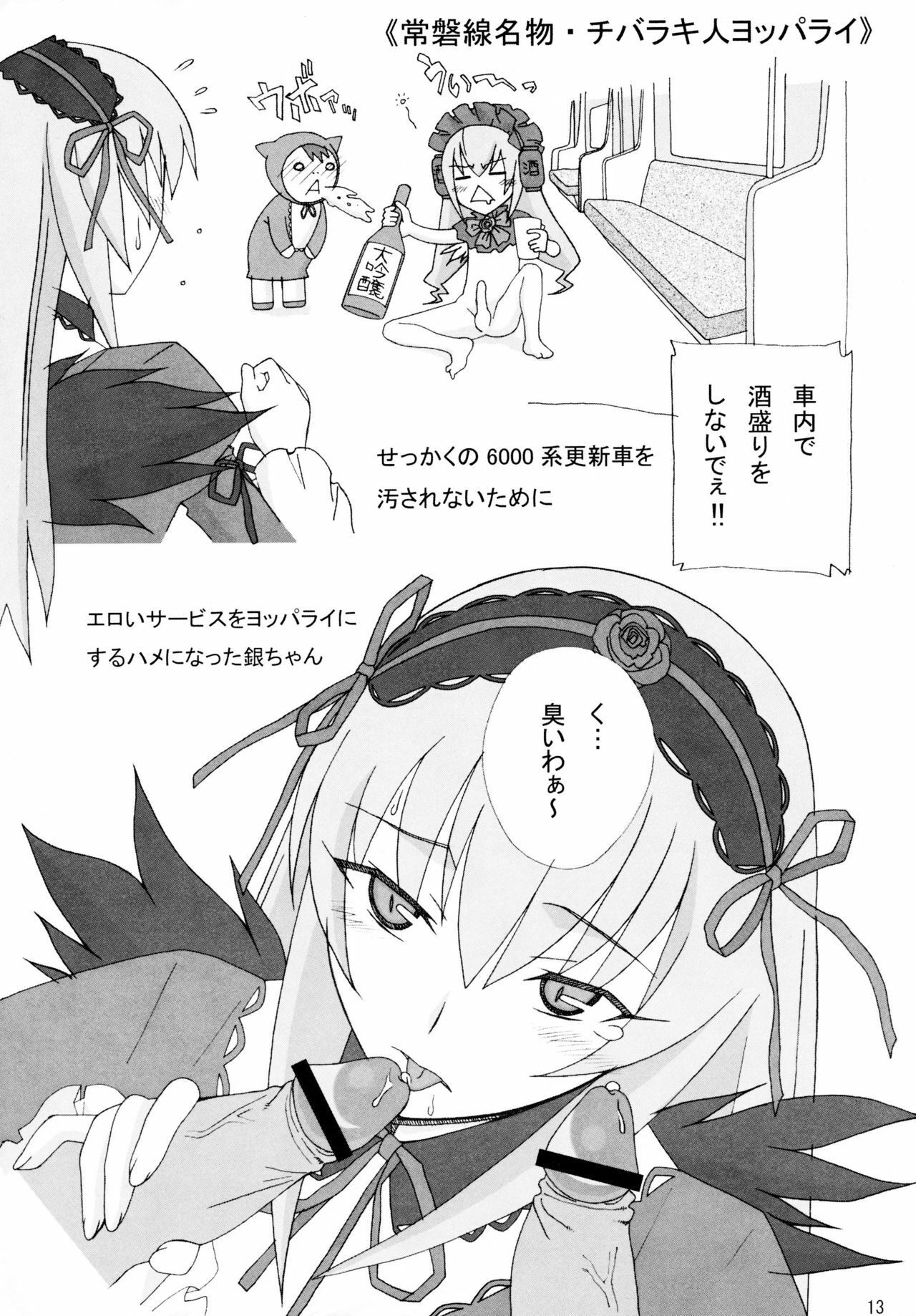[Happy Material (Nekomimi Shinkansen)] Metal Road Shinzousha [Hi-Res] page 12 preview
