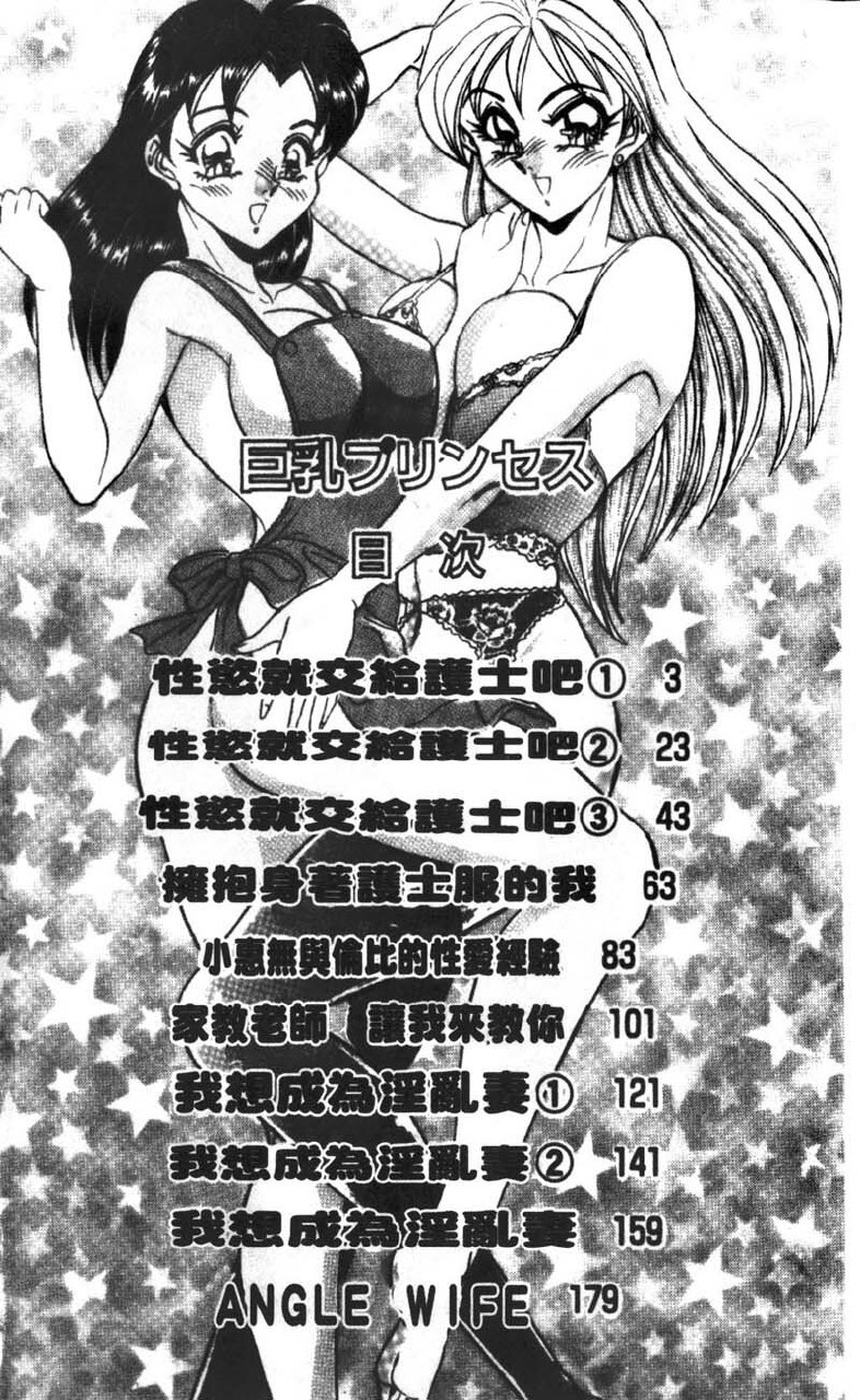 [Tsukushino Makoto] Kyonyuu Princess [Chinese] page 4 preview