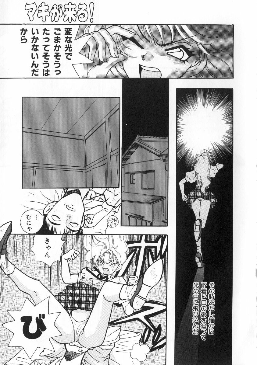 [Komotoda Emai] makiga kuru! page 8 preview