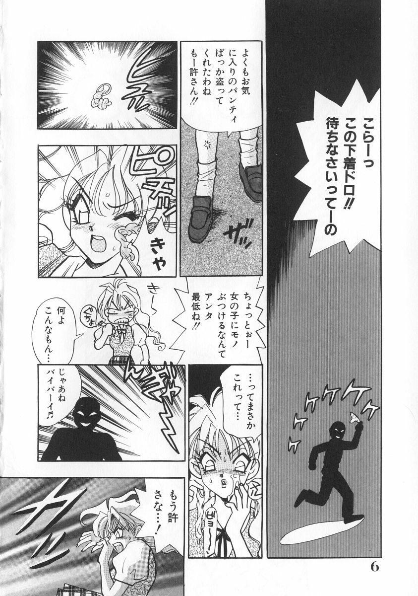 [Komotoda Emai] makiga kuru! page 7 preview
