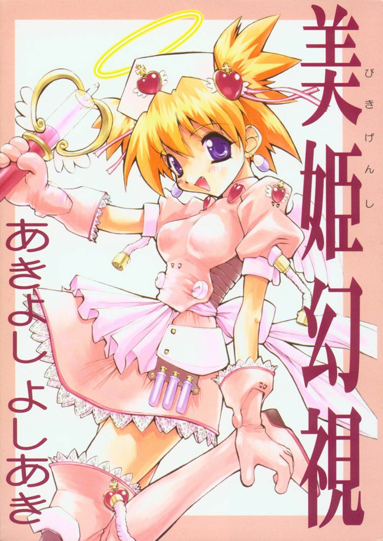 [Akiyoshi Yoshiaki] Biki Genshi | Beauty Vision