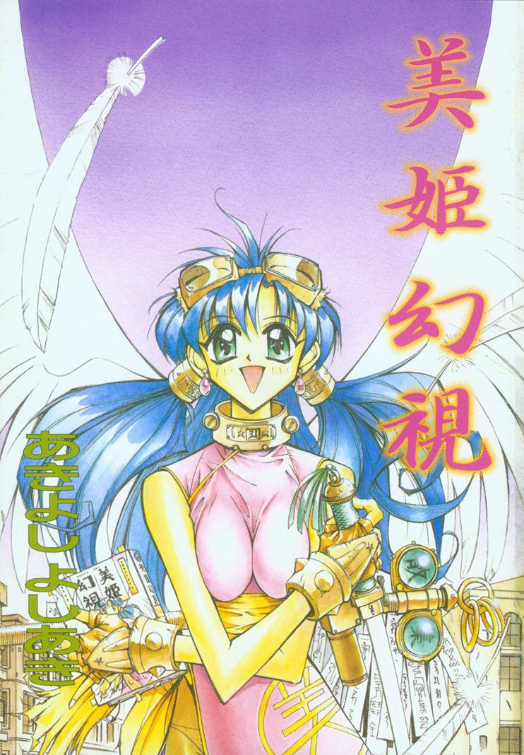 [Akiyoshi Yoshiaki] Biki Genshi | Beauty Vision page 4 preview