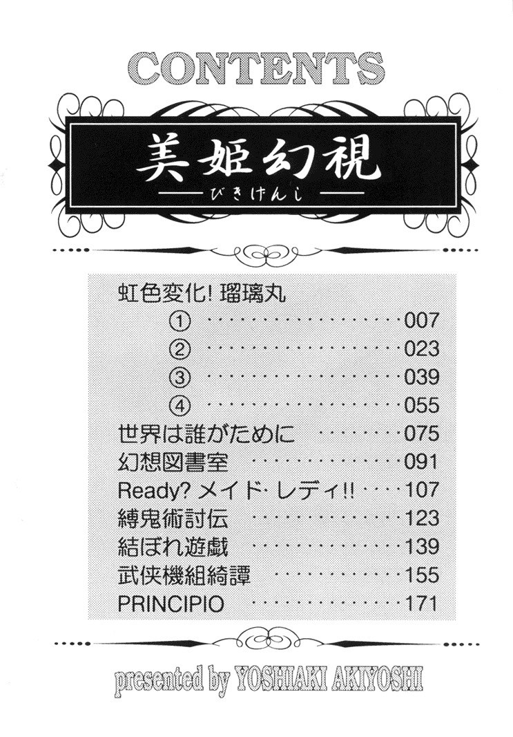 [Akiyoshi Yoshiaki] Biki Genshi | Beauty Vision page 5 preview
