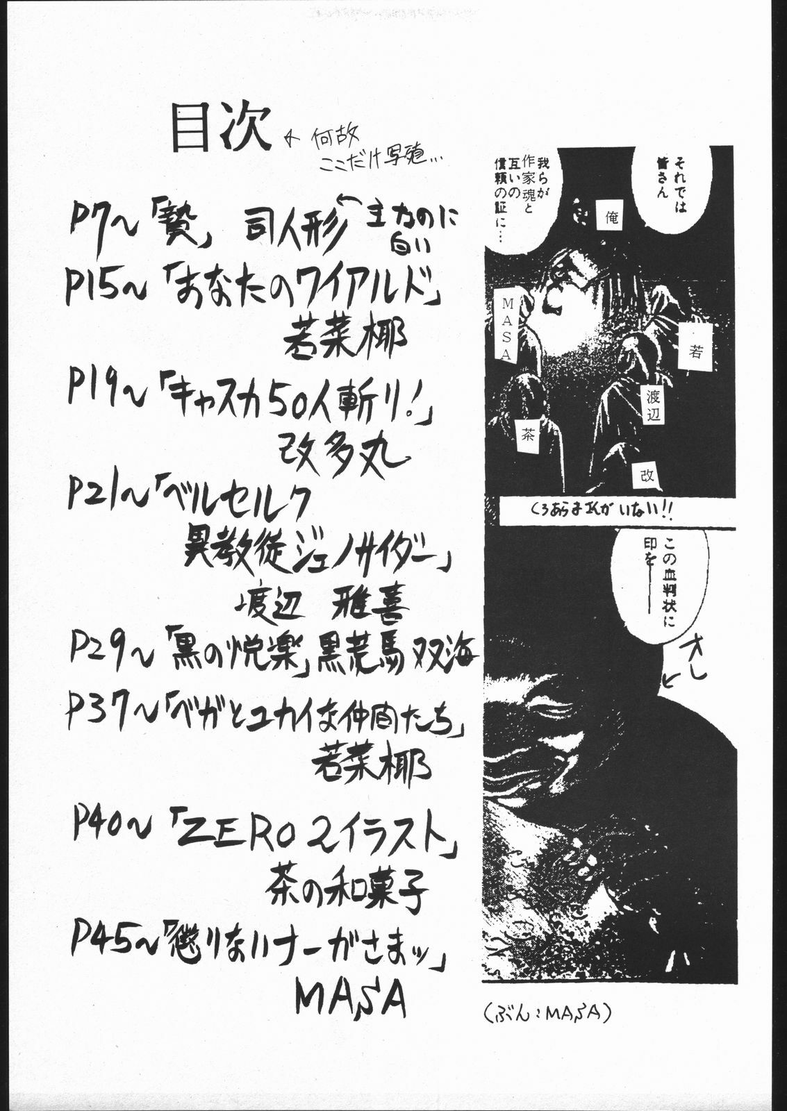 [Yajuu Kazoku (Various)] Be agonized Vol 2.0 (Various) page 4 preview