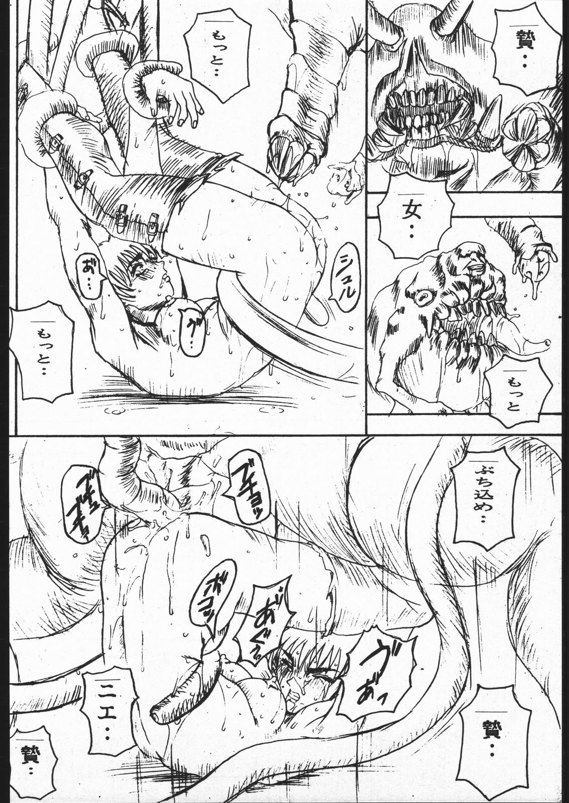 [Yajuu Kazoku (Various)] Be agonized Vol 2.0 (Various) page 11 preview