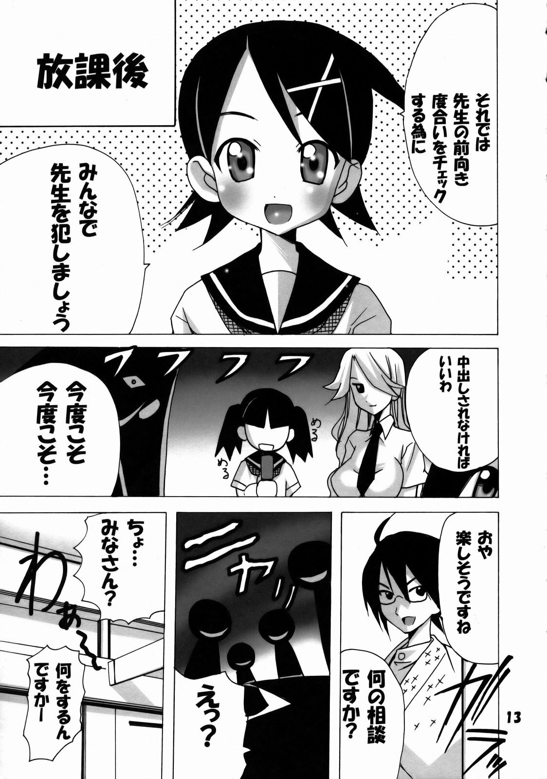 [PH (Tam)] Konnichiwa Positive Sensei (Sayonara Zetsubou Sensei) page 12 preview