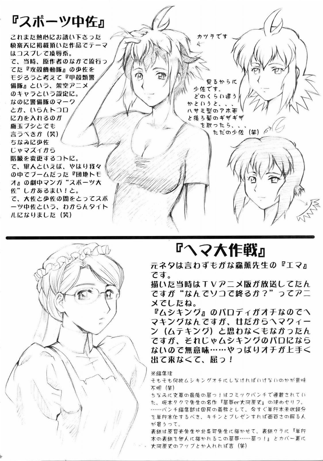 (C71) [Tsurikichi-Doumei (Umedama Nabu)] Hoshi Naki Sekai (Ghost in the Shell, Victorian Romance Emma) page 3 preview