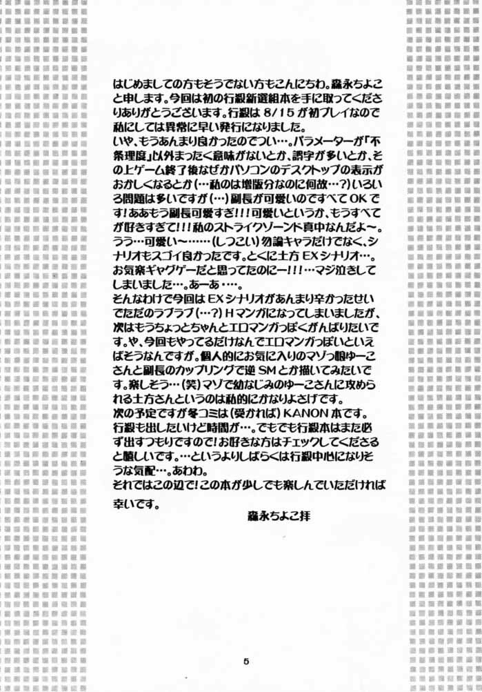 (CR28) [Baby Maniacs (Morinaga Chiyoko)] Shidou Fukakugo (Gyousatsu Shinsengumi) page 4 preview