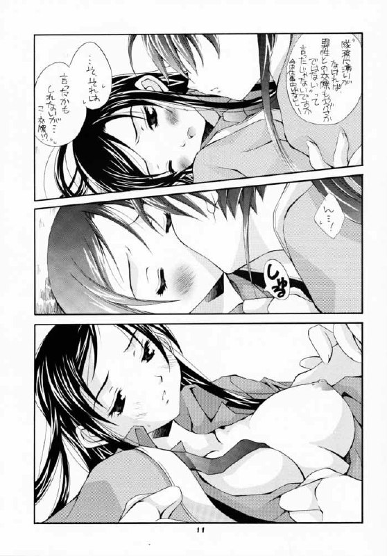 (CR28) [Baby Maniacs (Morinaga Chiyoko)] Shidou Fukakugo (Gyousatsu Shinsengumi) page 10 preview
