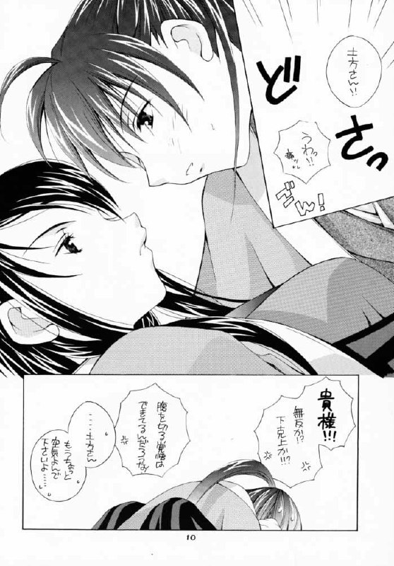 (CR28) [Baby Maniacs (Morinaga Chiyoko)] Shidou Fukakugo (Gyousatsu Shinsengumi) page 9 preview